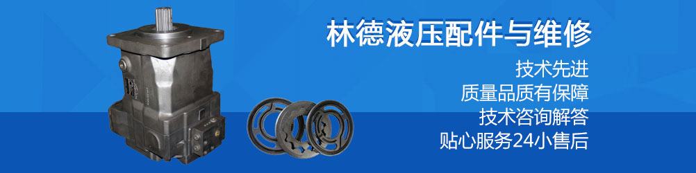 液壓配件與維修